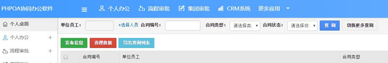 1565571159511753.jpg 人事合同查询_副本.jpg